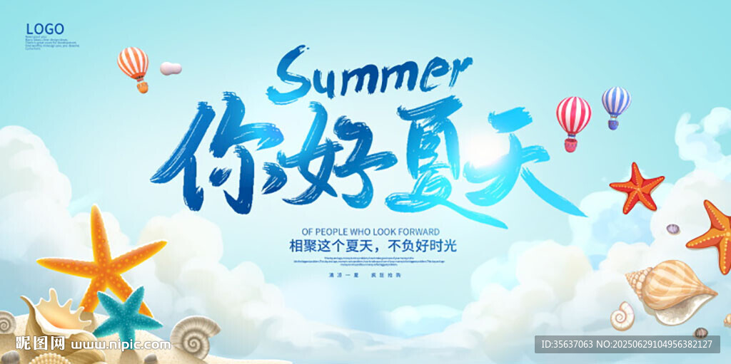 夏天背景圖片