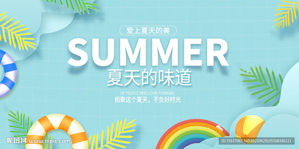 夏天的味道圖片