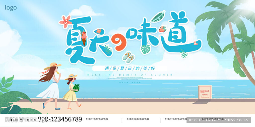 夏天的味道圖片