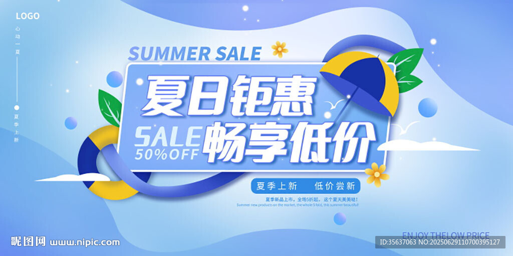 夏日海報圖片