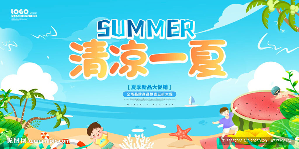 清涼一夏背景圖片
