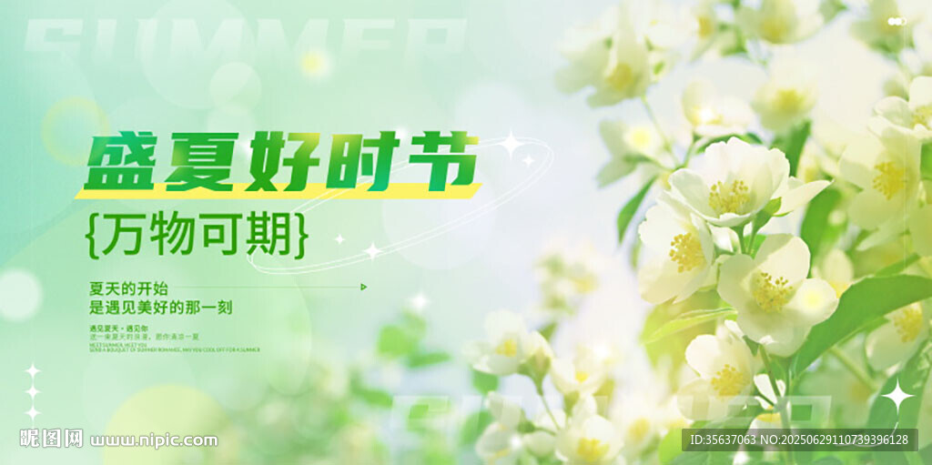 夏天海報(bào)圖片