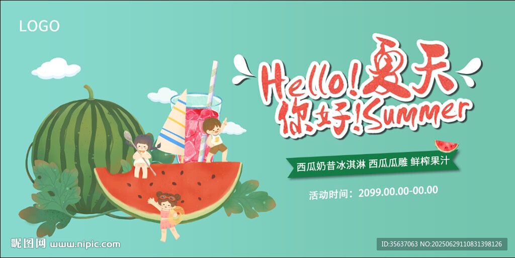 你好 夏天圖片