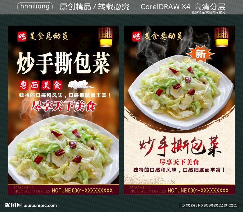 炒手撕包菜