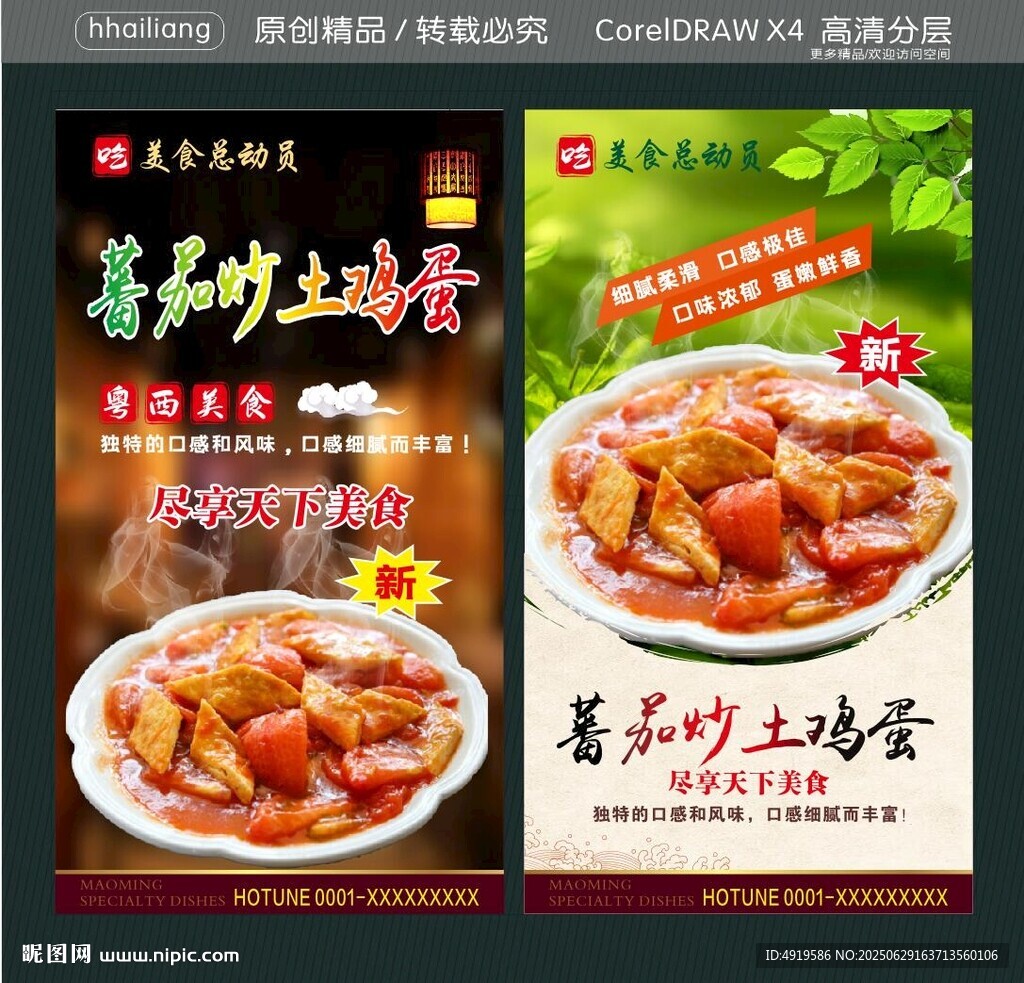 蕃茄炒土雞蛋