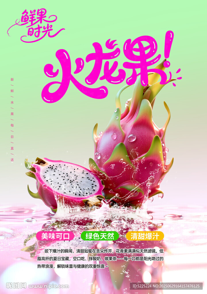 火龍果