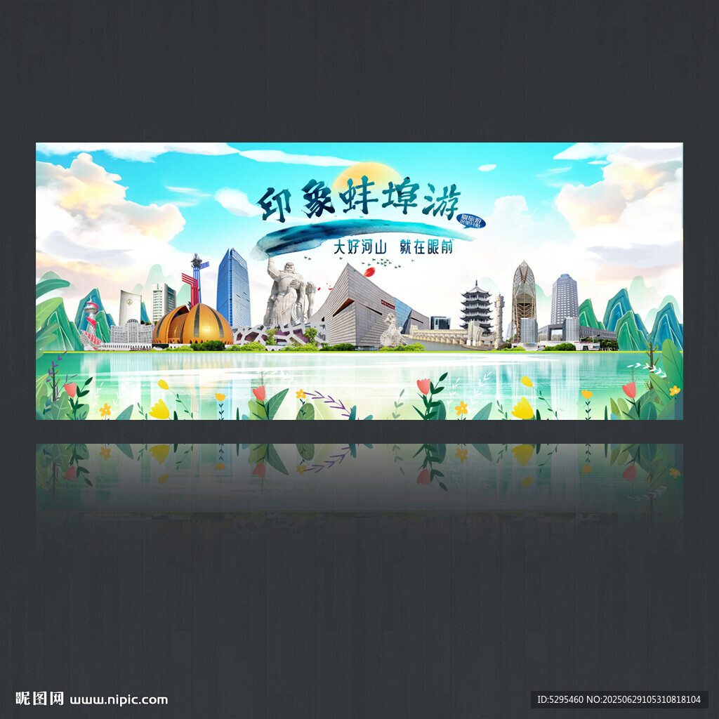 蚌埠
