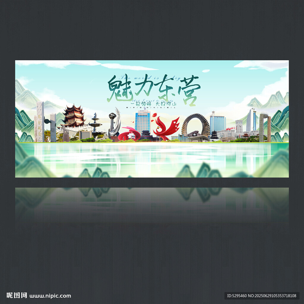 東營