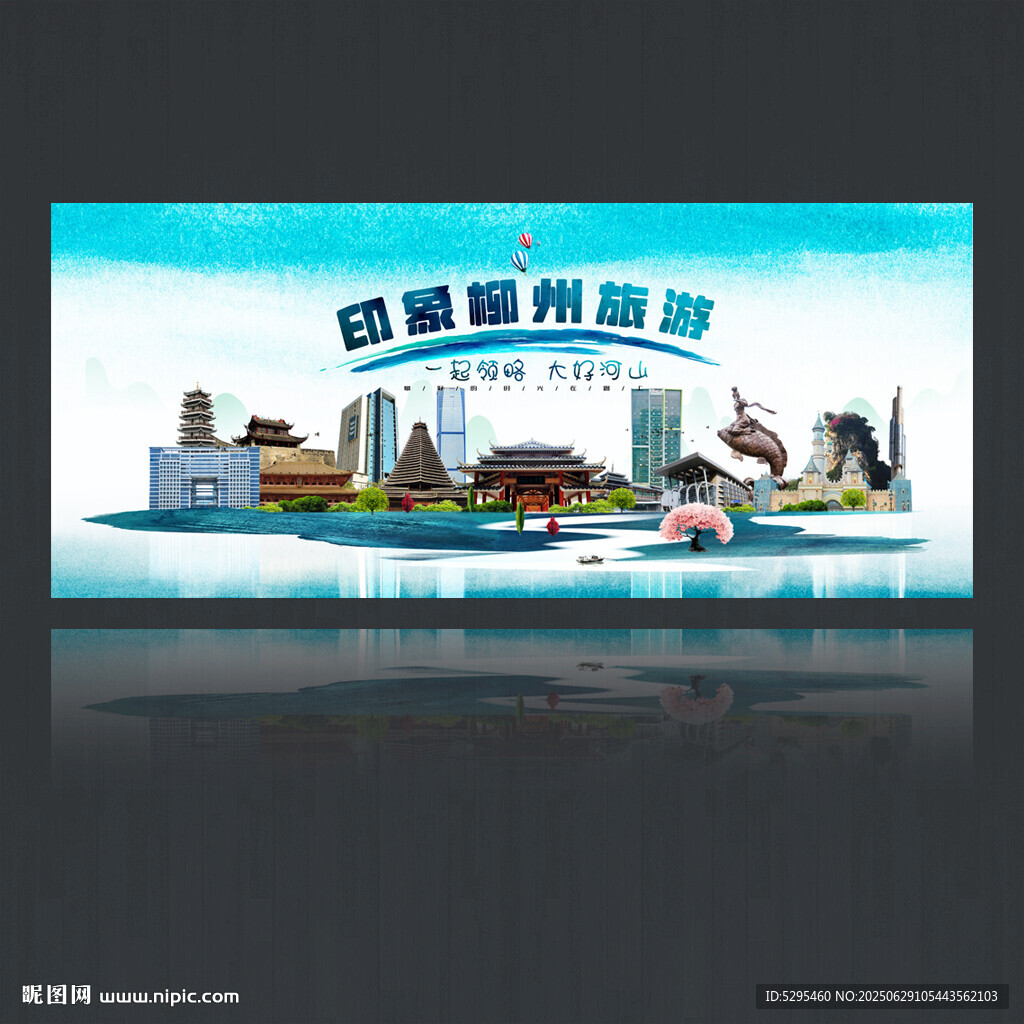 柳州