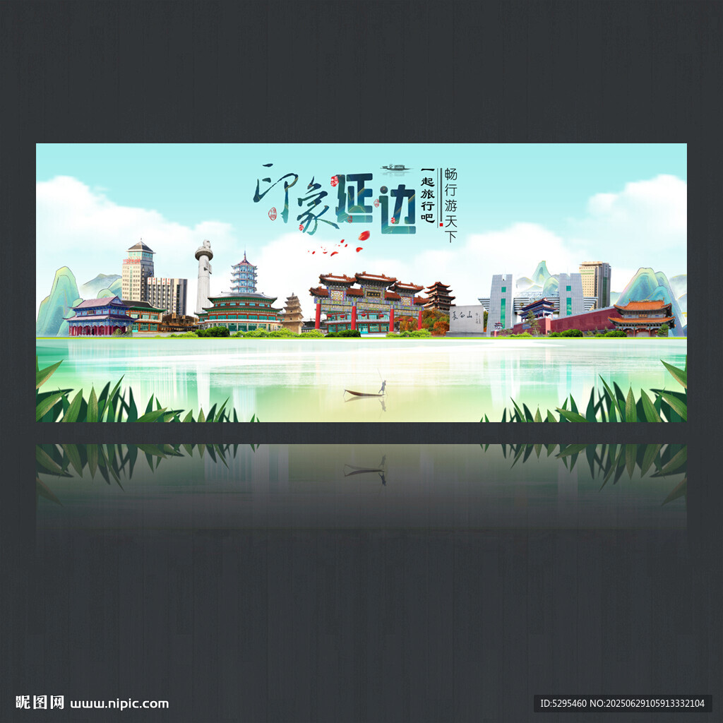 延邊