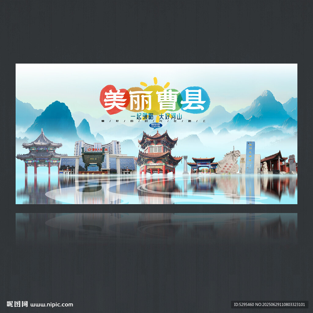 曹縣