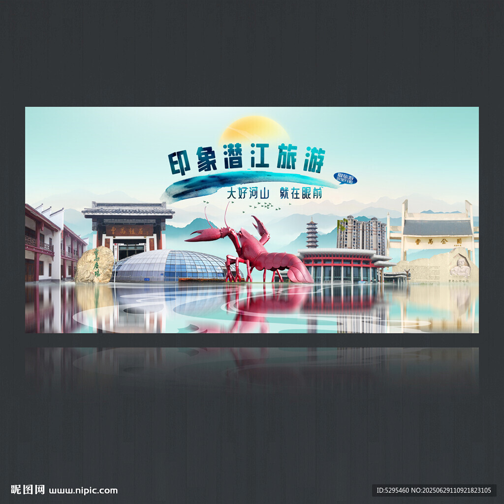 潛江