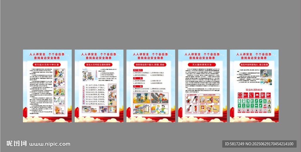 食品安全知識(shí)宣傳海報(bào)組圖