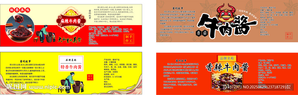 麻辣香辣牛肉醬標(biāo)簽不干膠