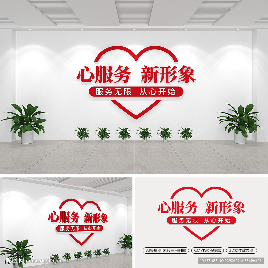 心服務新形象文化墻