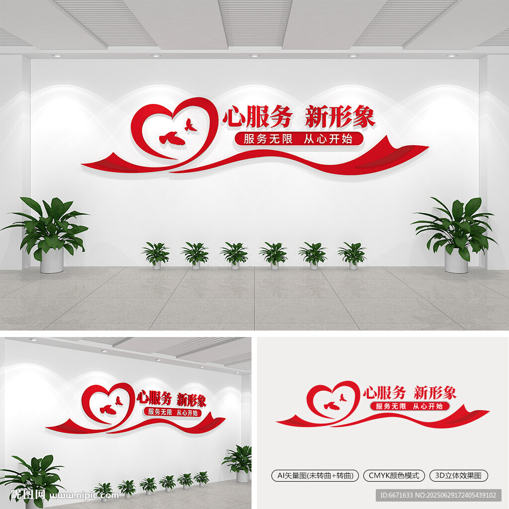 心服務新形象文化墻