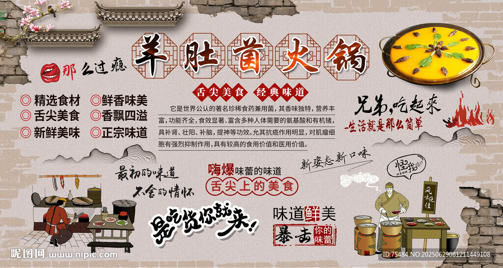 羊肚菌火鍋