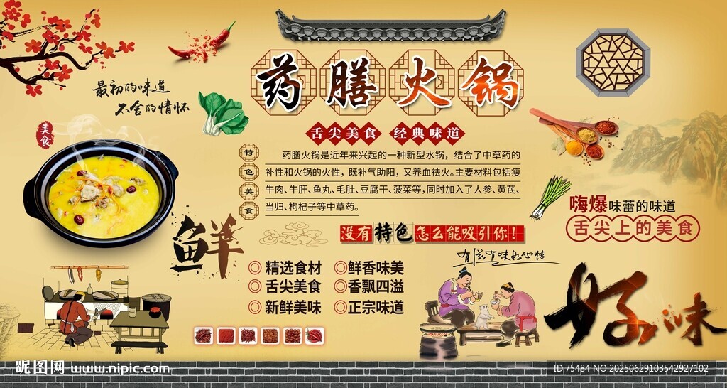 藥膳火鍋