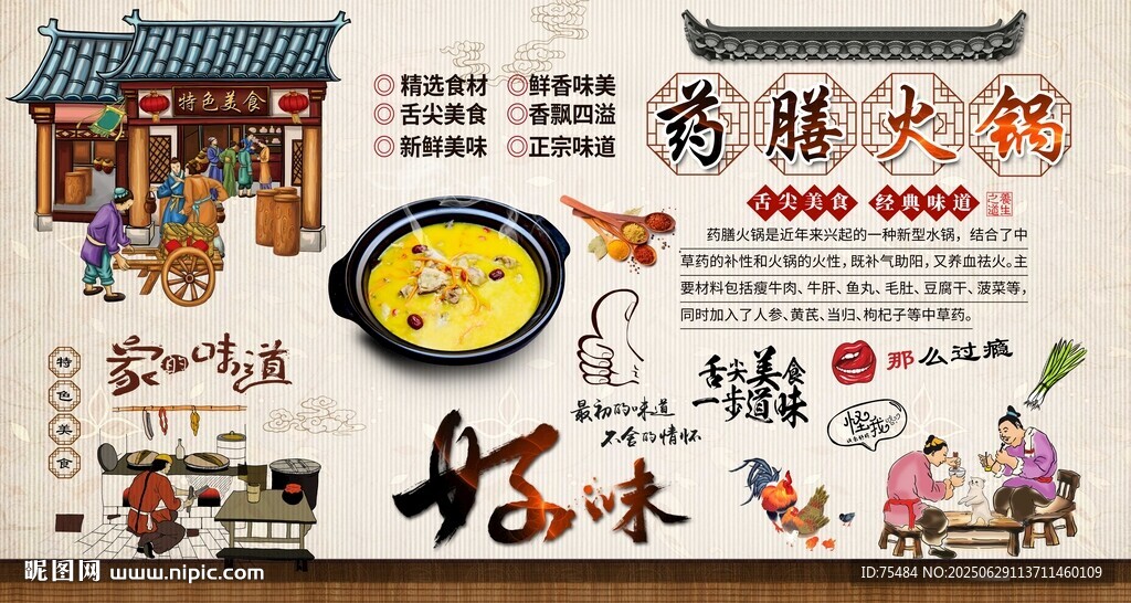 藥膳火鍋