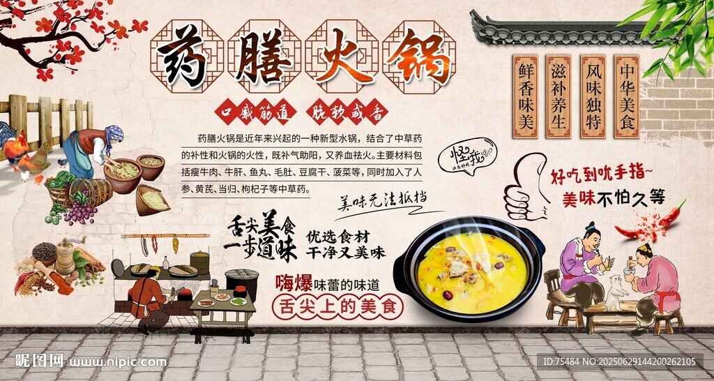 藥膳火鍋