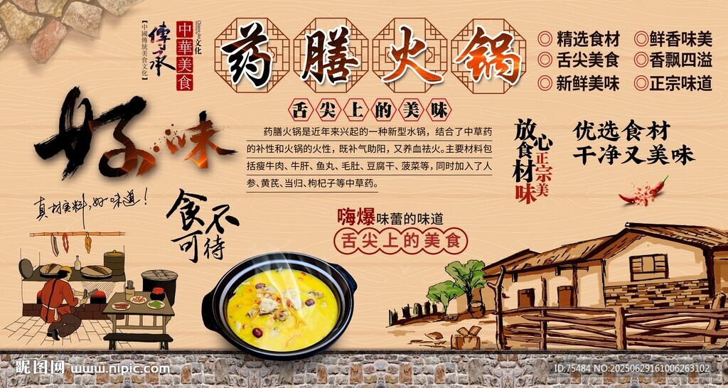 藥膳火鍋