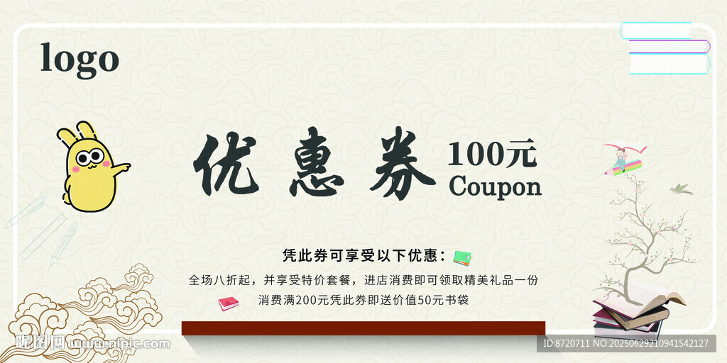 圖書優(yōu)惠券