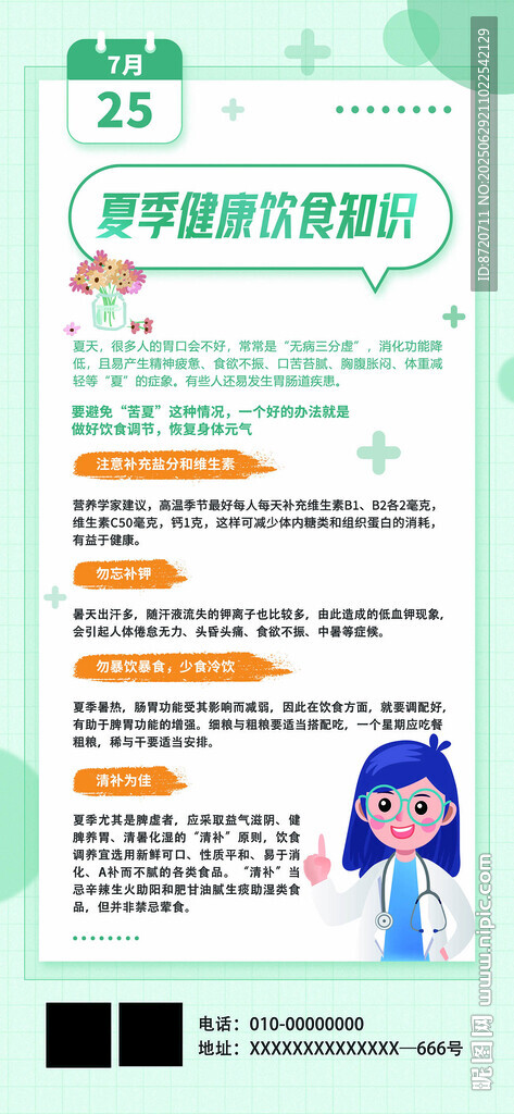 綠色清新卡通風(fēng)格夏季健康飲食知