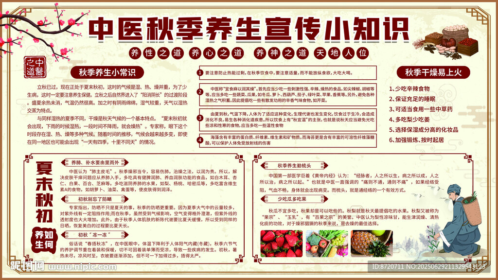 中醫(yī)秋季養(yǎng)生知識