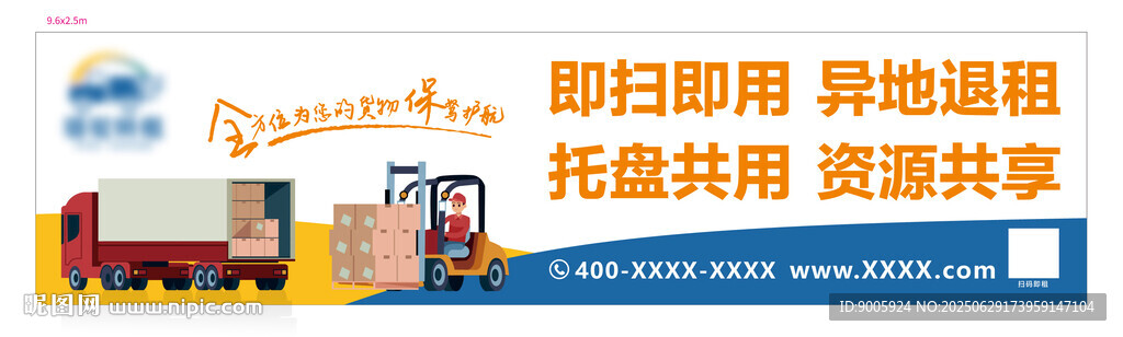 物流資源共享平臺(tái)宣傳圖