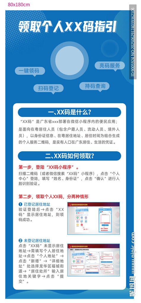 藍色簡約信息圖表模板