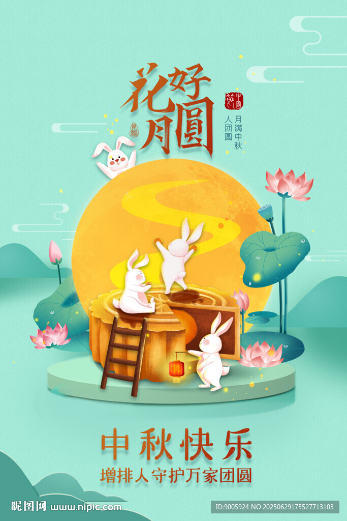 玉兔中秋釀酒賀佳節
