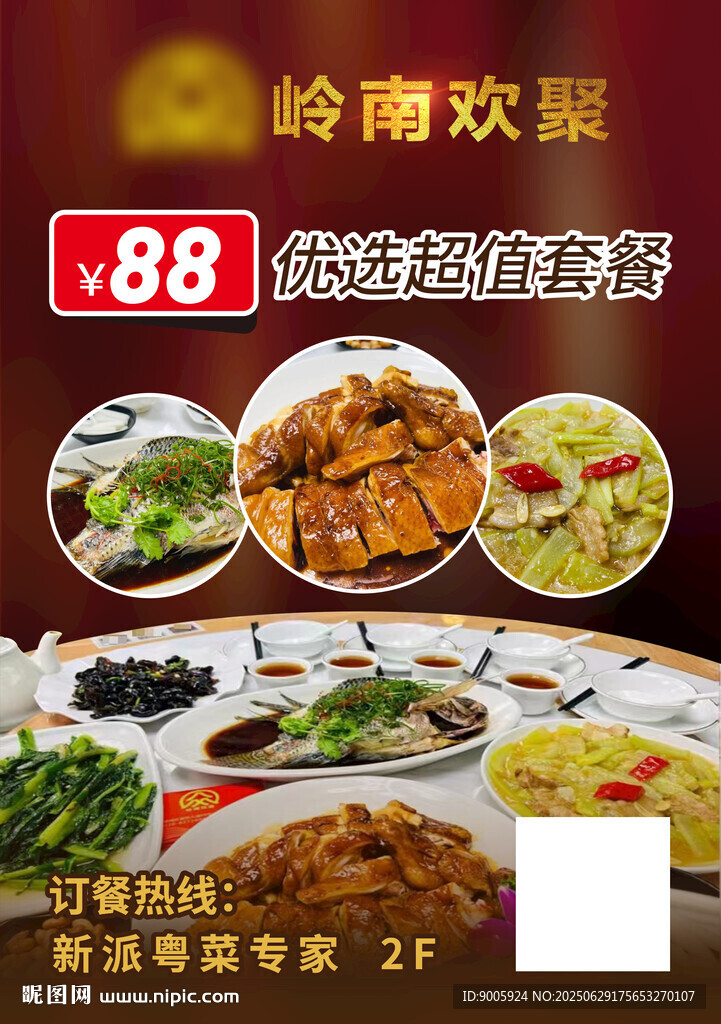 嶺南歡聚餐 88元超值套餐