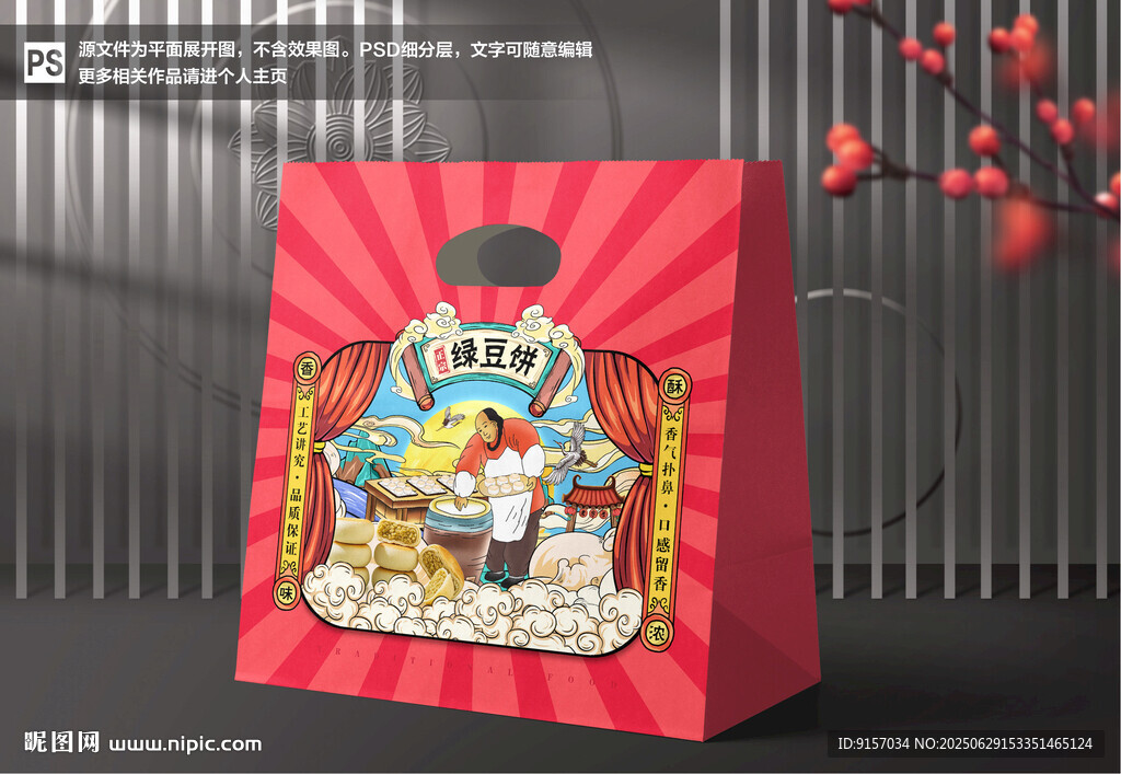 綠豆餅包裝袋