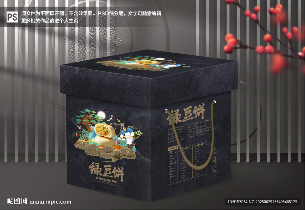 綠豆餅包裝
