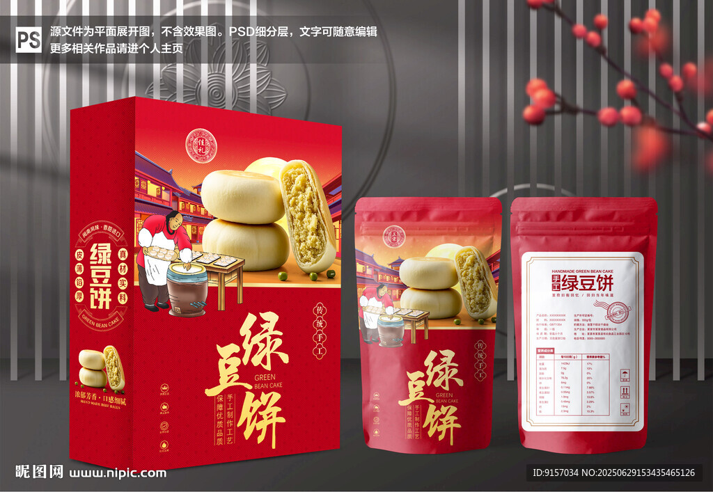 綠豆餅包裝禮盒