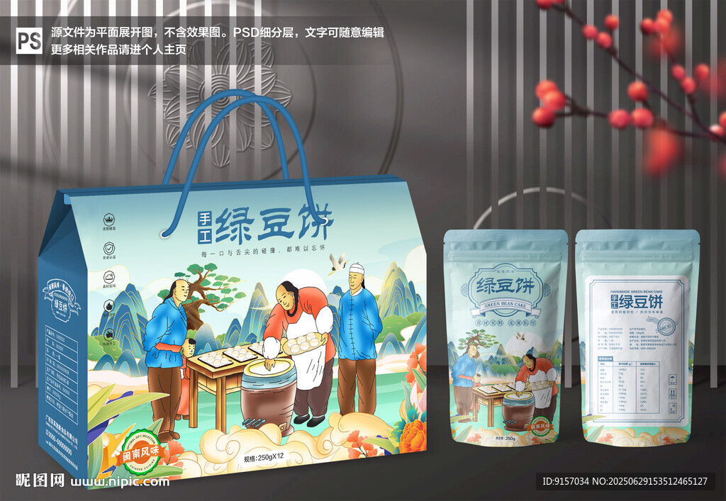 綠豆餅包裝禮盒