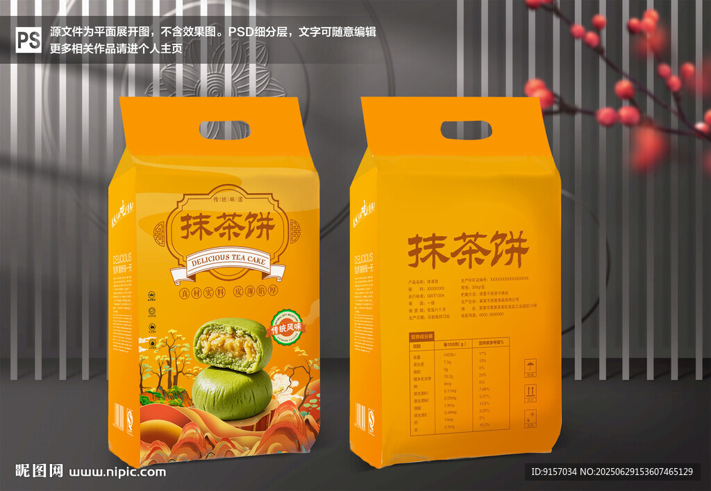 抹茶餅包裝袋
