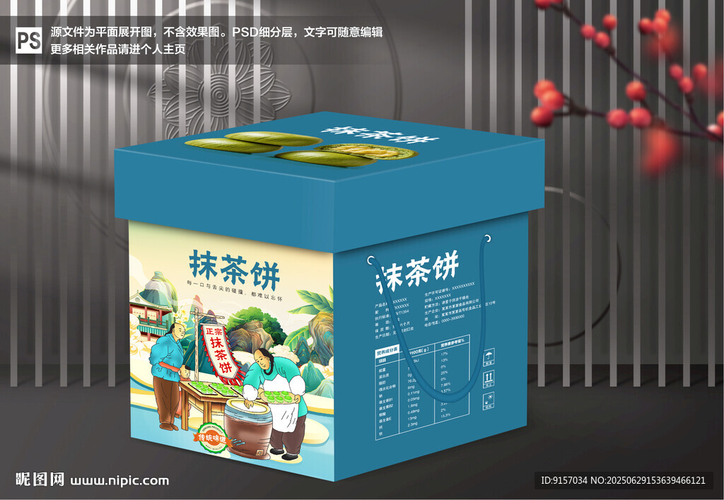 抹茶餅包裝禮盒