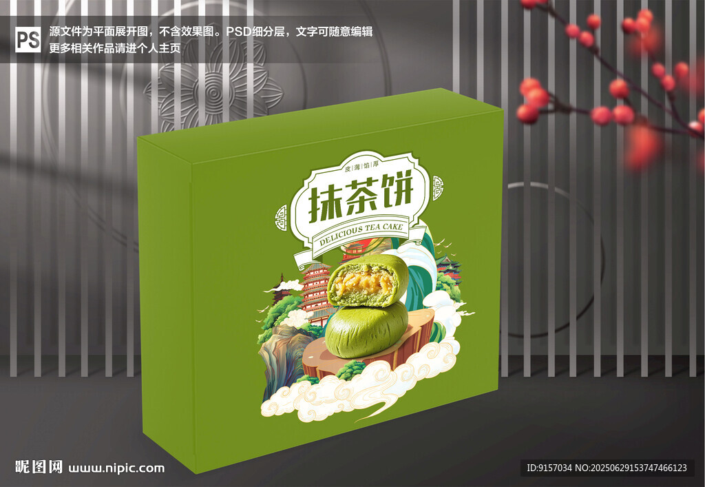 抹茶餅包裝