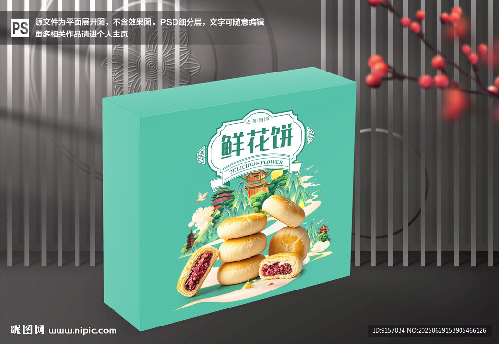 鮮花餅包裝盒