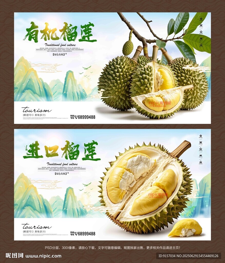榴蓮海報(bào)