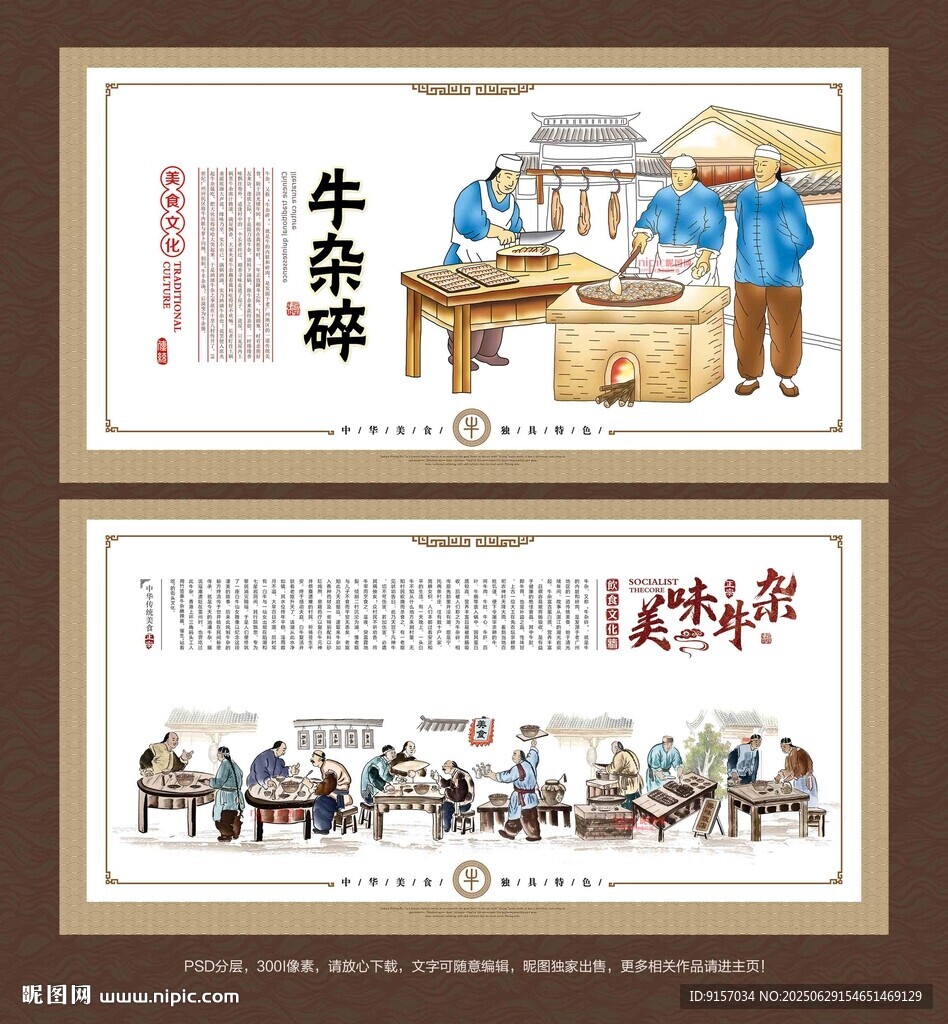 牛雜碎