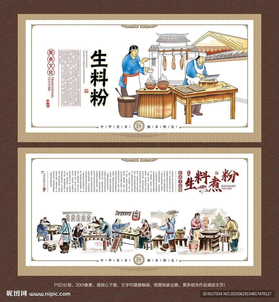 生料煮粉