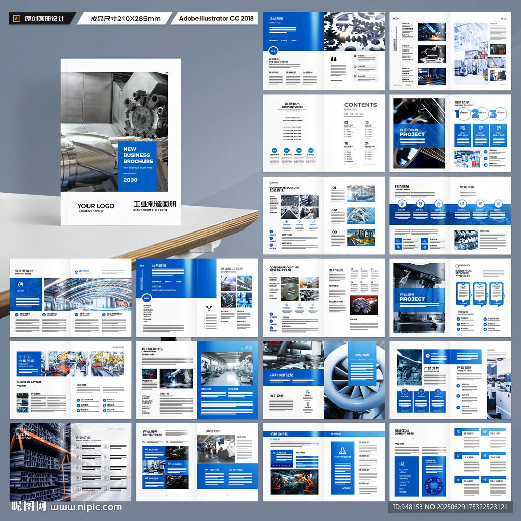 工業(yè)制造畫(huà)冊(cè)