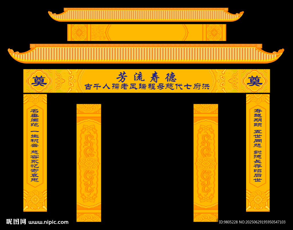 白事靈堂黃色挽聯(lián)拱門設(shè)計