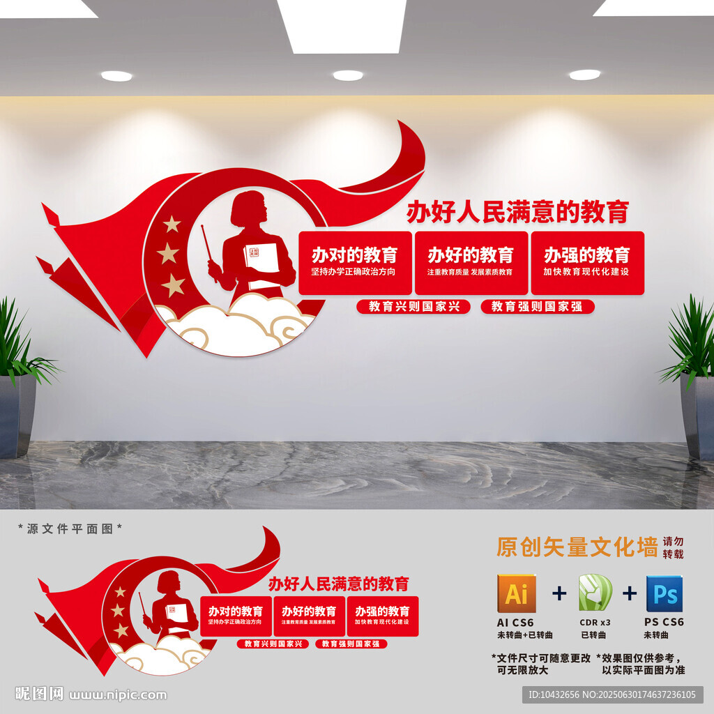 辦好人民滿意的教育文化墻