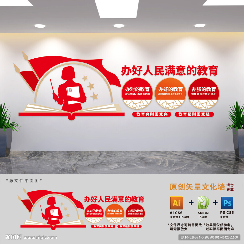 辦好人民滿意的教育學校黨建文化