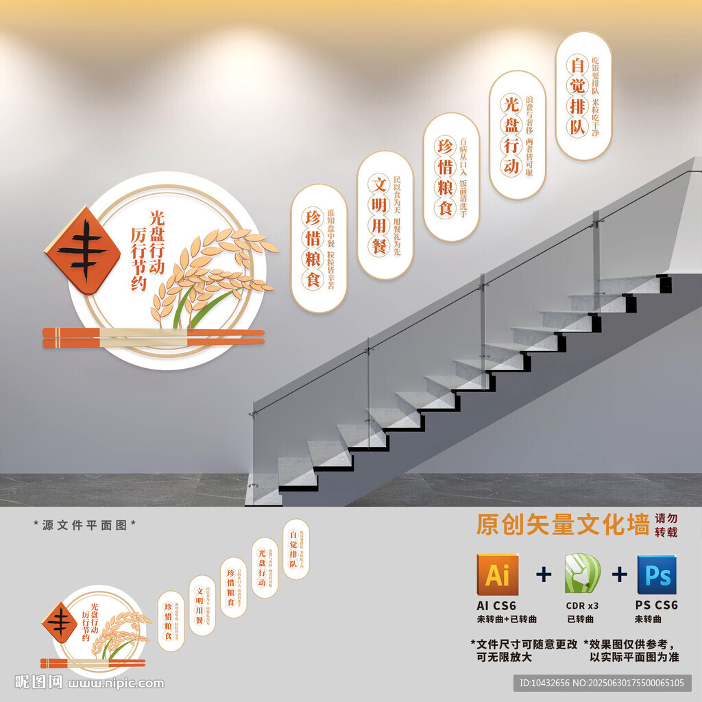 食堂樓梯背景文化墻