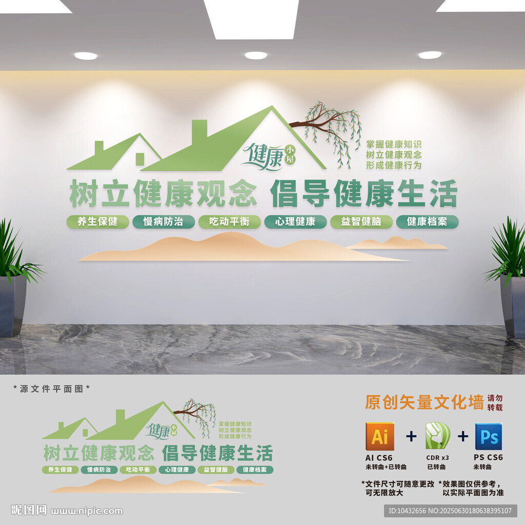 健康小屋文化墻