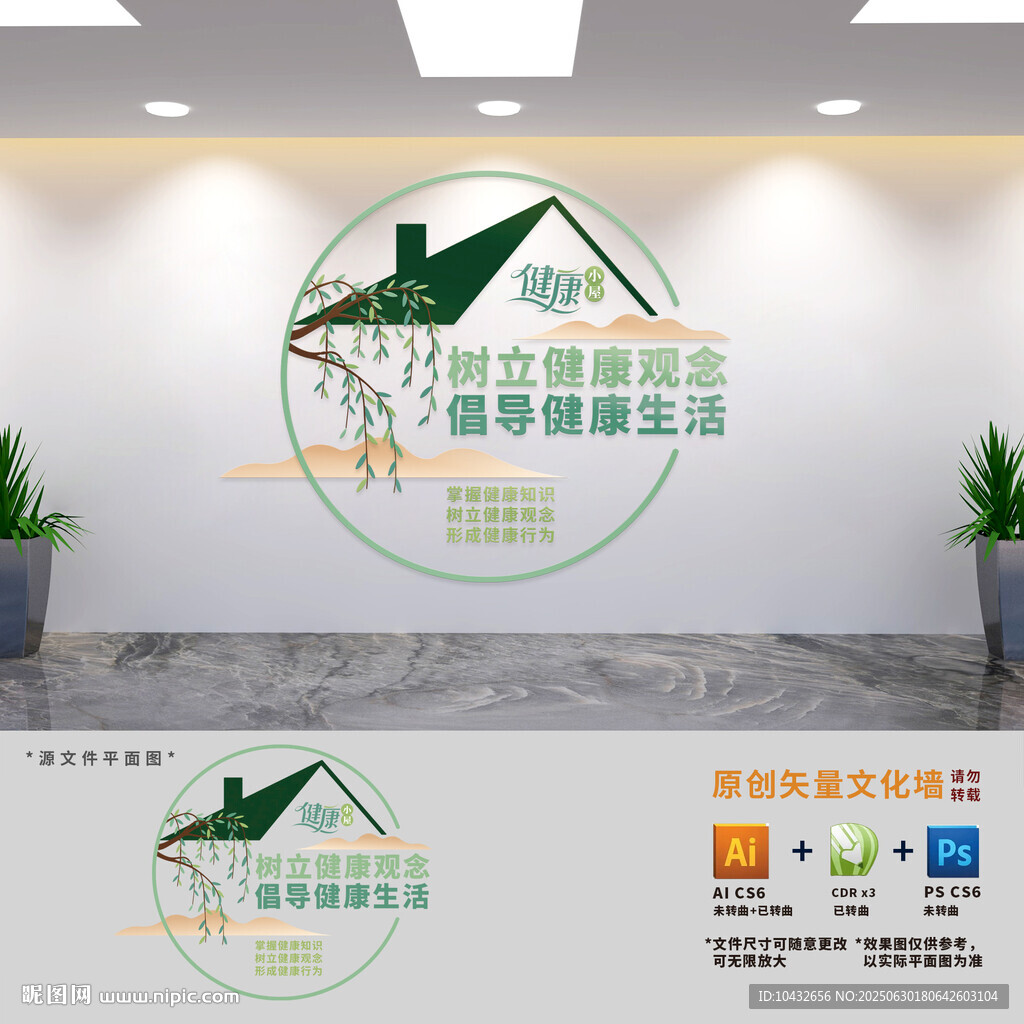 智慧健康驛站文化墻